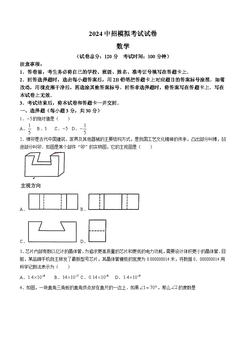 2024年河南省襄城县部分学校九年级下学期中考一模数学模拟试题(无答案)第1页