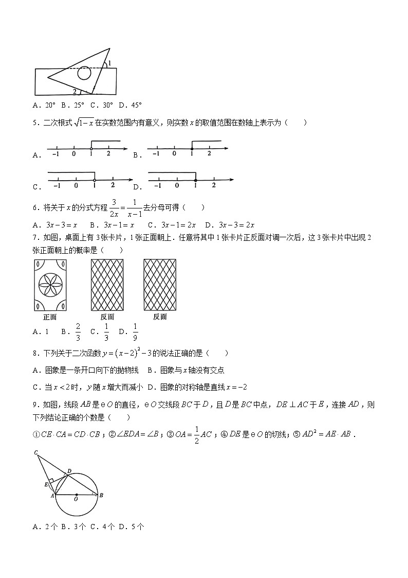 2024年河南省襄城县部分学校九年级下学期中考一模数学模拟试题(无答案)第2页
