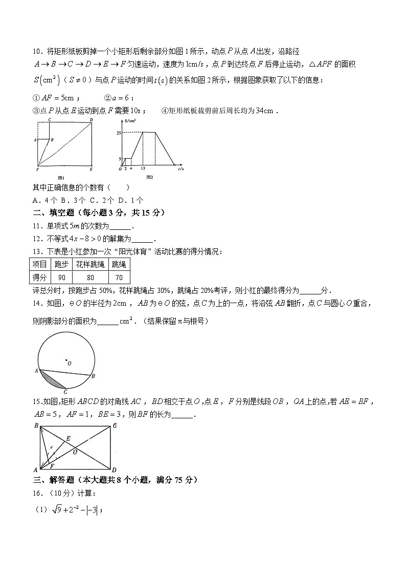 2024年河南省襄城县部分学校九年级下学期中考一模数学模拟试题(无答案)第3页