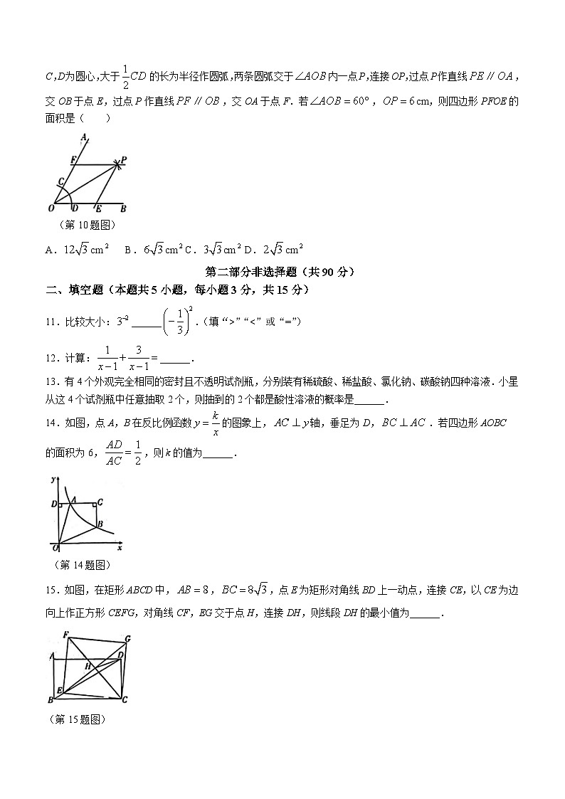 2024年辽宁省铁岭市大洼镇九年级下学期中考一模数学模拟试题(无答案)第3页