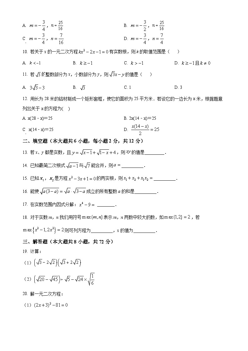 广西壮族自治区贺州市芳林初级中学2023-2024学年八年级下学期3月月考数学试题（原卷版）第2页