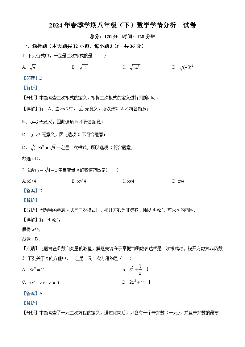 广西壮族自治区贺州市芳林初级中学2023-2024学年八年级下学期3月月考数学试题（解析版）第1页