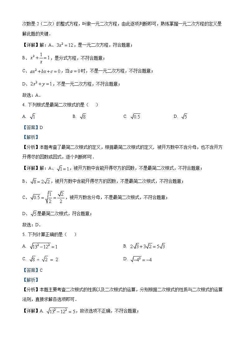 广西壮族自治区贺州市芳林初级中学2023-2024学年八年级下学期3月月考数学试题（解析版）第2页