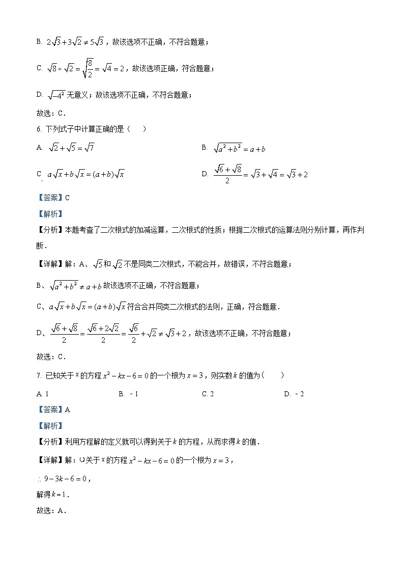 广西壮族自治区贺州市芳林初级中学2023-2024学年八年级下学期3月月考数学试题（解析版）第3页