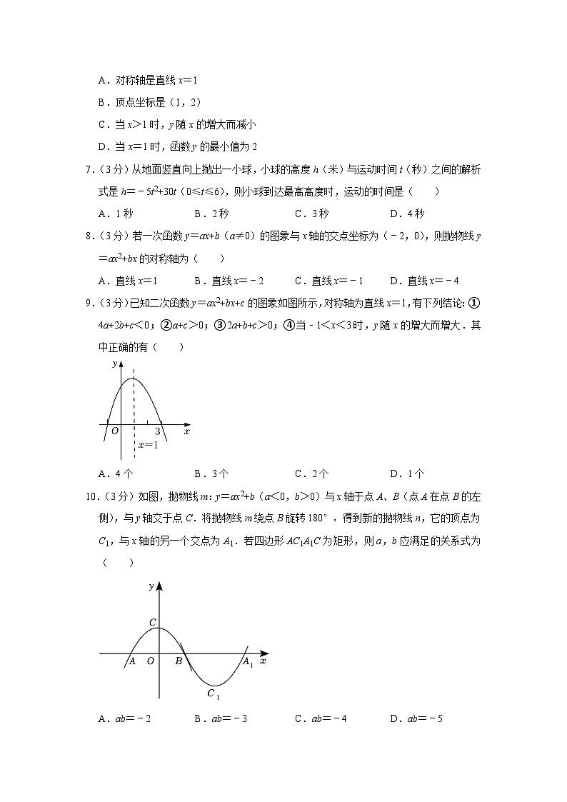 2024年广东省梅州市梅县区部分学校中考数学一模试卷第2页