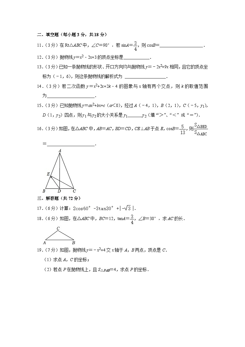 2024年广东省梅州市梅县区部分学校中考数学一模试卷第3页