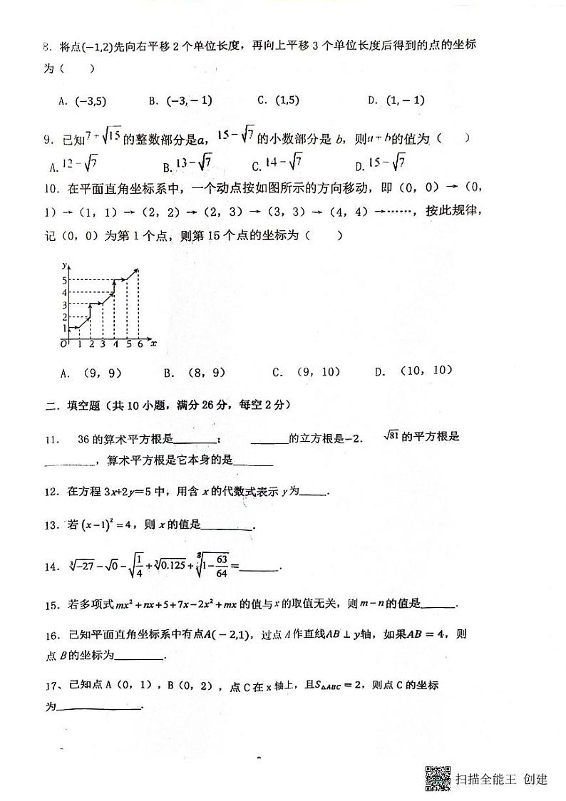 河南省漯河市实验中学2023-2024学年七年级下学期第一次月考数学试题第2页