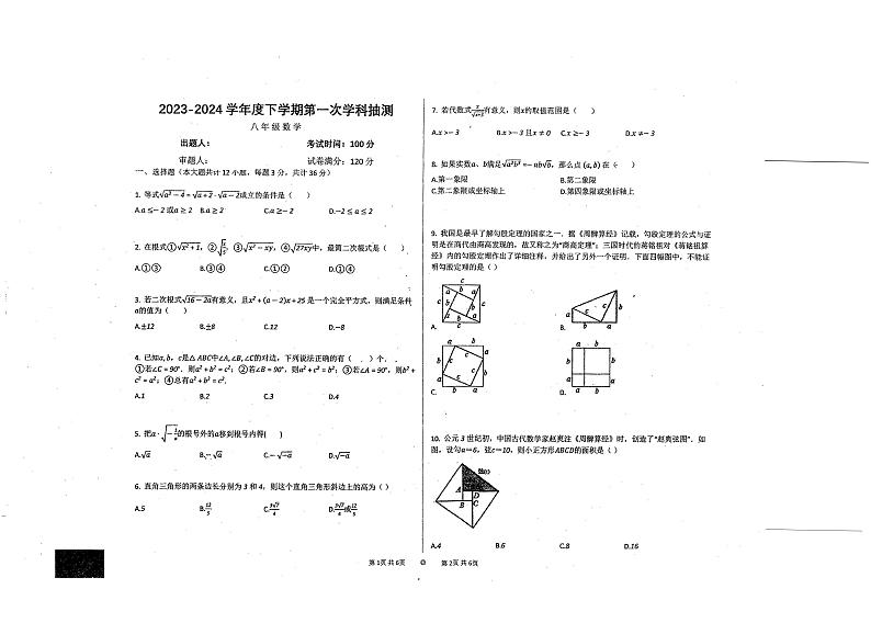 内蒙古呼伦贝尔市阿荣旗阿伦中学2023-2024学年下学期八年级3月抽测数学试题第1页