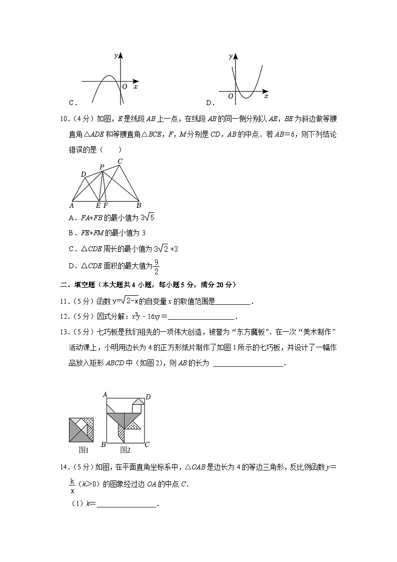 2024年安徽省合肥市长丰县中考数学一模试卷第3页