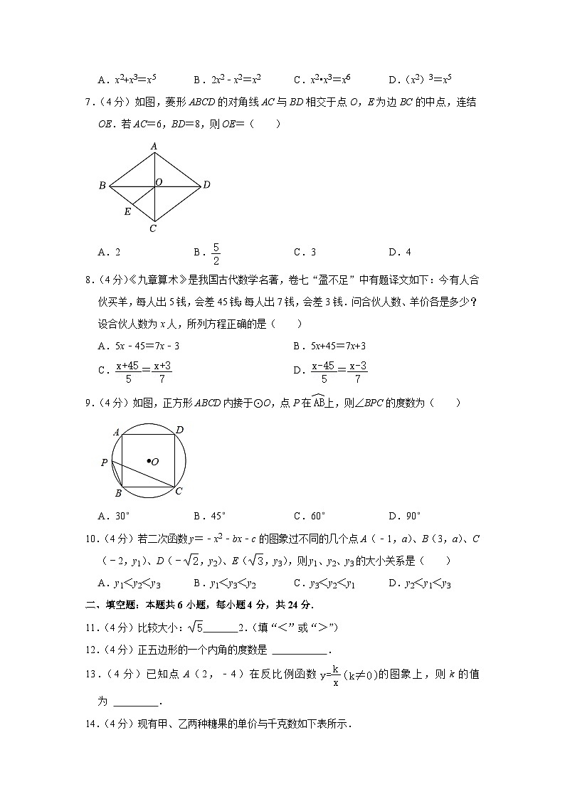 2024年福建省三明市三元区中考数学一模试卷第2页