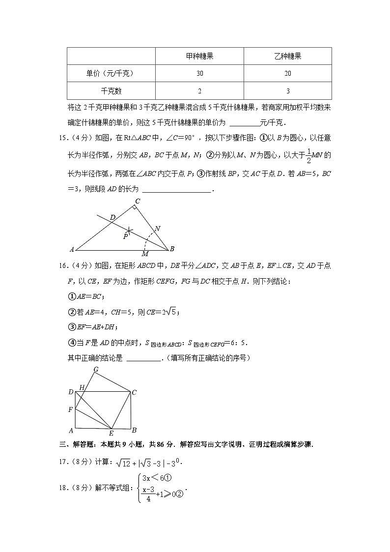 2024年福建省三明市三元区中考数学一模试卷第3页