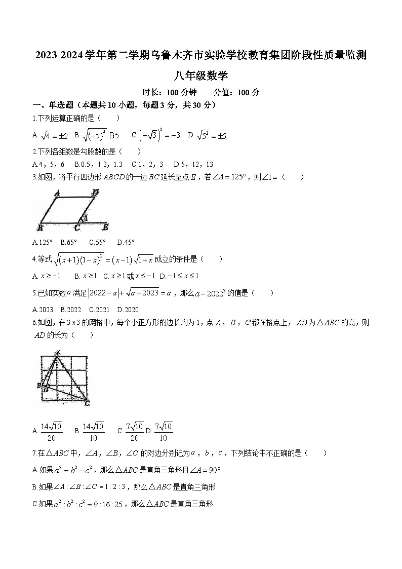 新疆维吾尔自治区乌鲁木齐市实验学校2023-2024学年八年级下学期第一次月考数学试题(无答案)第1页