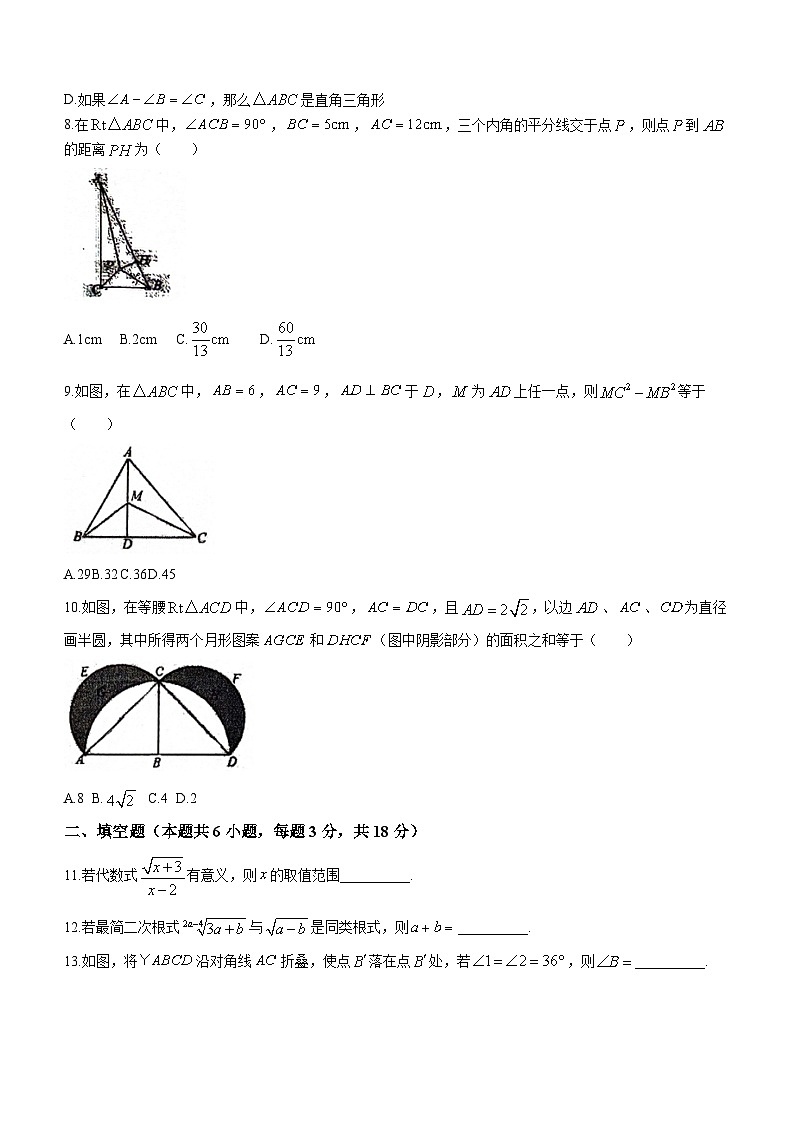 新疆维吾尔自治区乌鲁木齐市实验学校2023-2024学年八年级下学期第一次月考数学试题(无答案)第2页