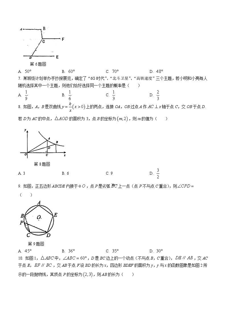 山东省聊城市东昌教育集团2023-2024学年九年级下学期第一次月考数学试题（含答案）第2页