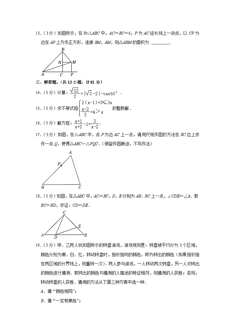 2024年陕西省宝鸡市扶风县中考数学一模试卷第3页