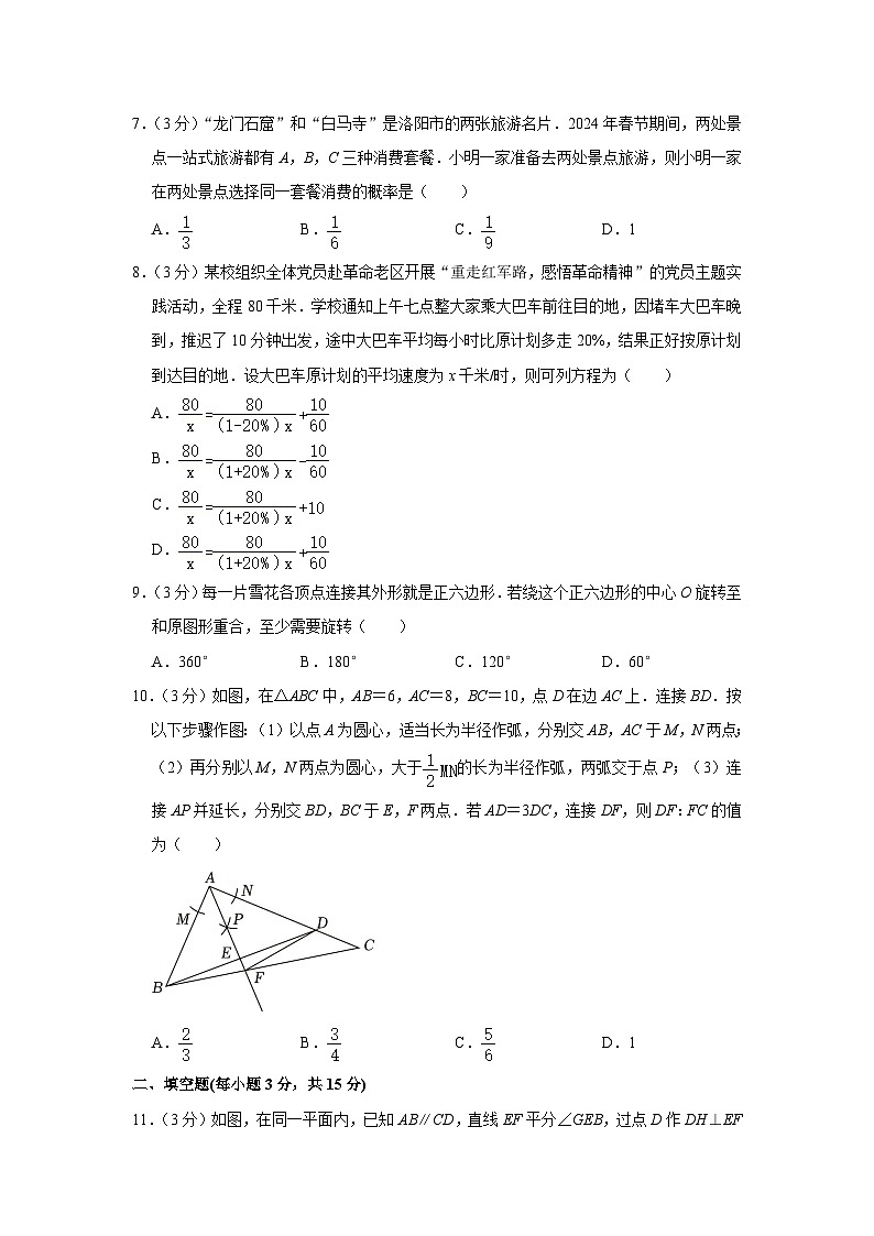 2024年河南省洛阳市宜阳县、安阳市滑县中考数学一模试卷第2页