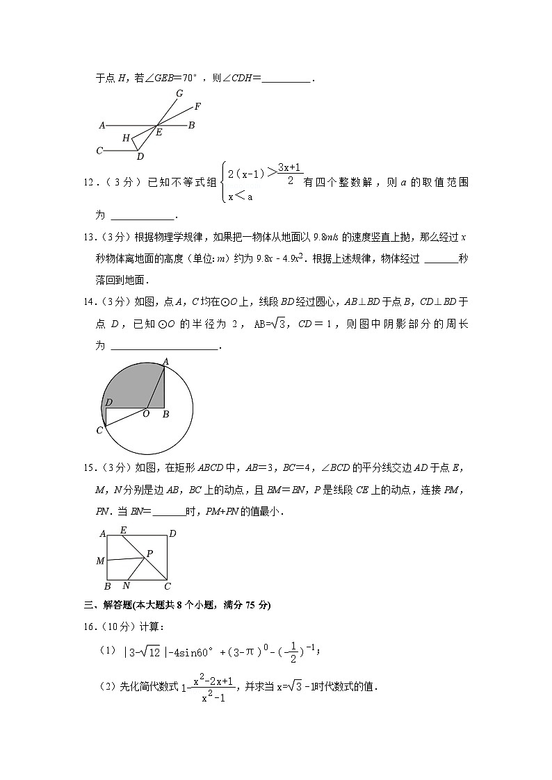 2024年河南省洛阳市宜阳县、安阳市滑县中考数学一模试卷第3页