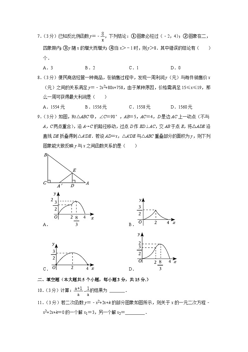 2024年山东省济宁市汶上县中考数学二模试卷第2页