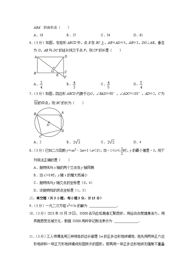 2024年陕西省榆林市子洲县周家硷中学中考数学二模试卷第2页