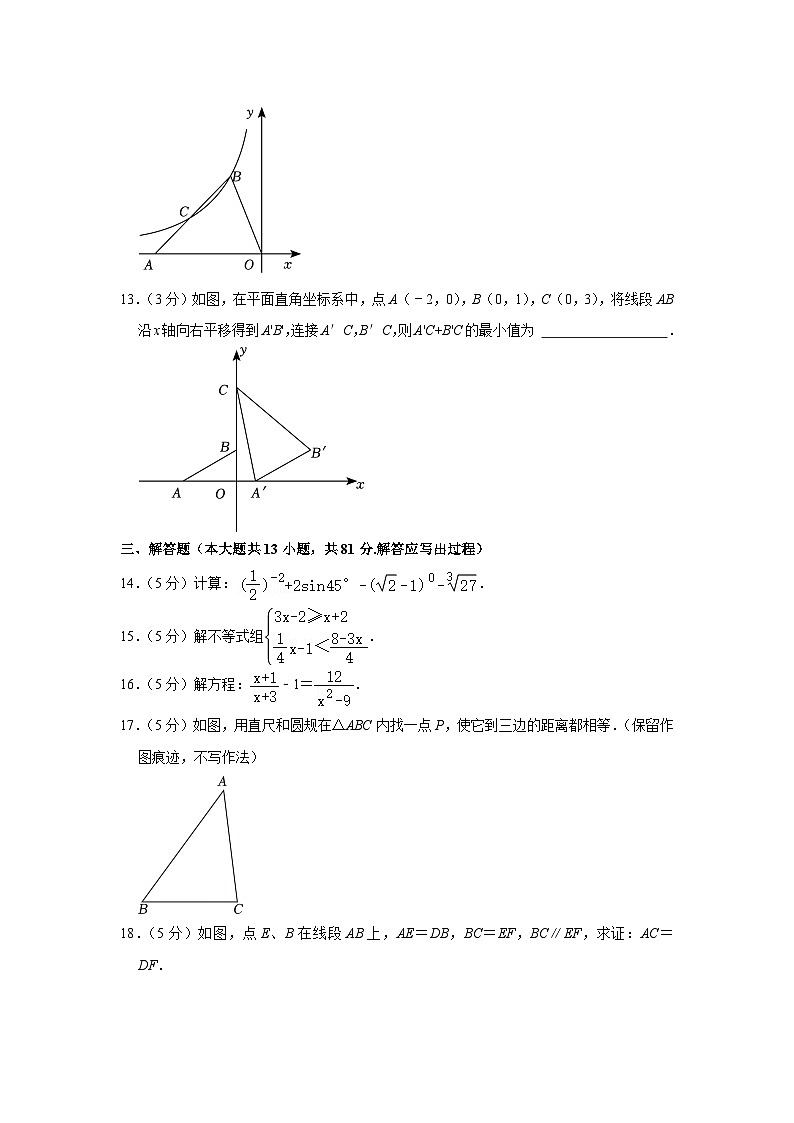 2024年陕西省西安市新城区名校协作体中考数学二模试卷第3页