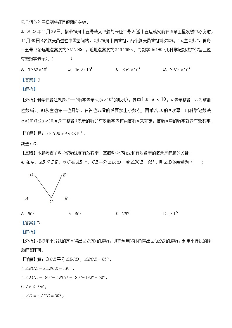 2024年山东省济南市莱芜区数学模拟预测题（解析版）第2页