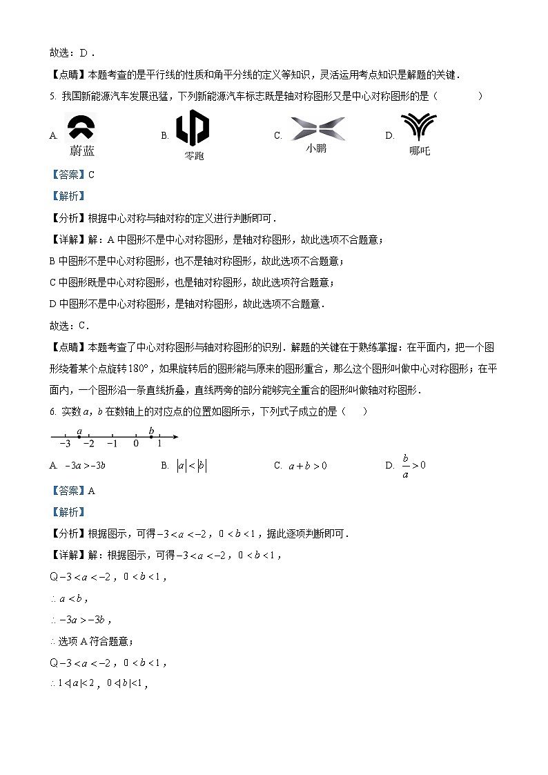 2024年山东省济南市莱芜区数学模拟预测题（解析版）第3页