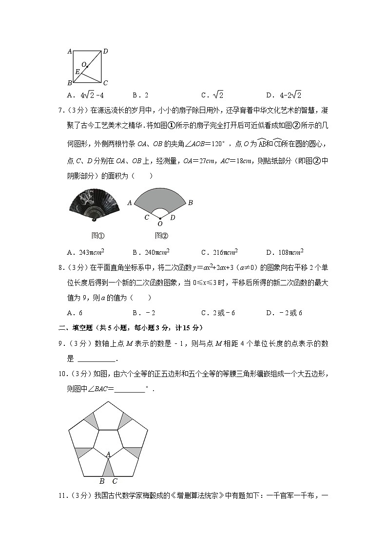 2024年陕西省西安市西咸新区中考数学一模试卷（含解析）第2页