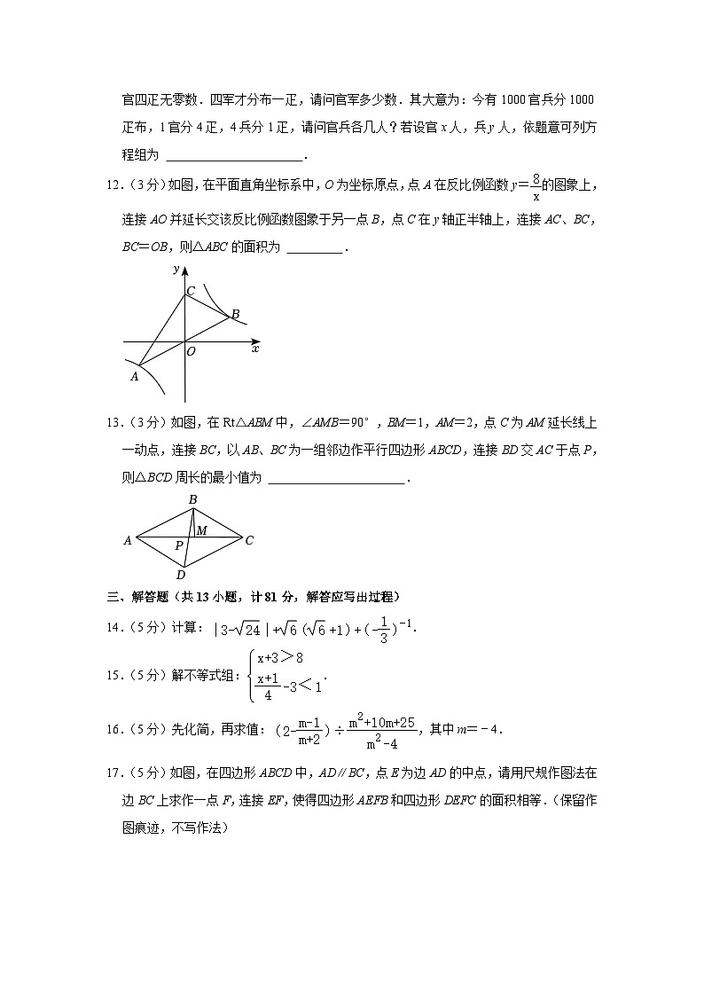 2024年陕西省西安市西咸新区中考数学一模试卷（含解析）第3页