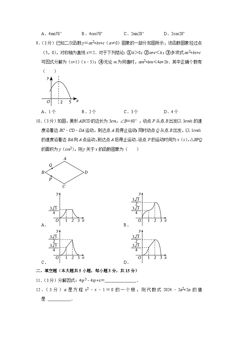 2024年广东省深圳市深中联盟中考数学模拟试卷（含解析）第3页