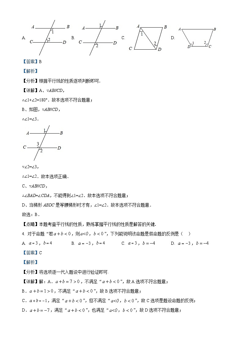 精品解析：江苏省南京市江宁区竹山中学2023-2024学年七年级下学期3月月考数学模拟试题（解析版）第2页