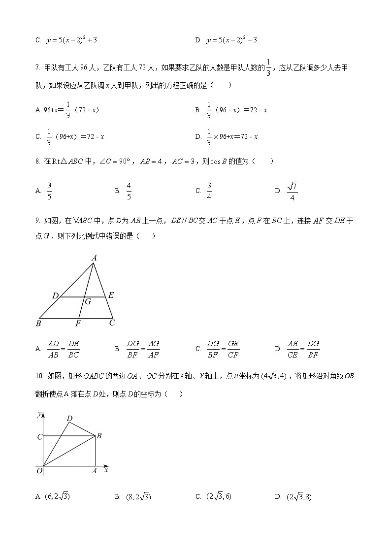 精品解析：黑龙江省哈尔滨市荣智学校2023-2024学年九年级下学期月考数学试题（原卷版）第2页