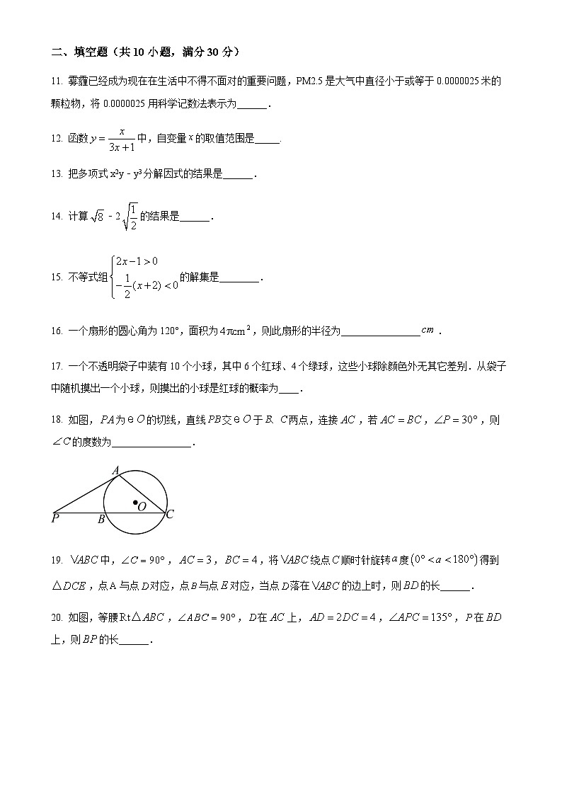 精品解析：黑龙江省哈尔滨市荣智学校2023-2024学年九年级下学期月考数学试题（原卷版）第3页