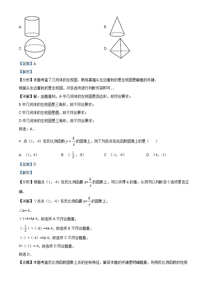 精品解析：黑龙江省哈尔滨市荣智学校2023-2024学年九年级下学期月考数学试题（解析版）第2页