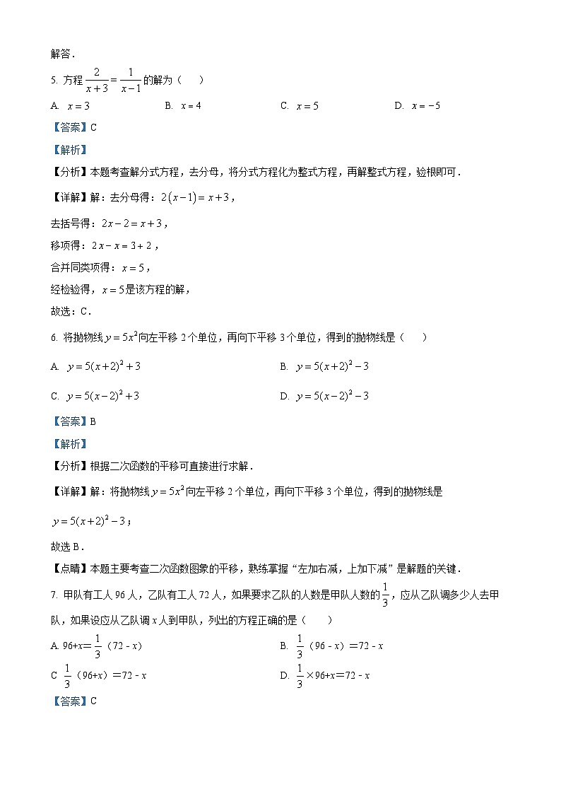精品解析：黑龙江省哈尔滨市荣智学校2023-2024学年九年级下学期月考数学试题（解析版）第3页