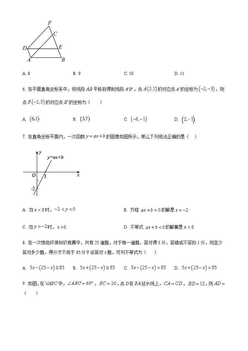 精品解析：辽宁省沈阳市第七中学2023-2024学年八年级下学期3月月考数学试题（原卷版）第2页