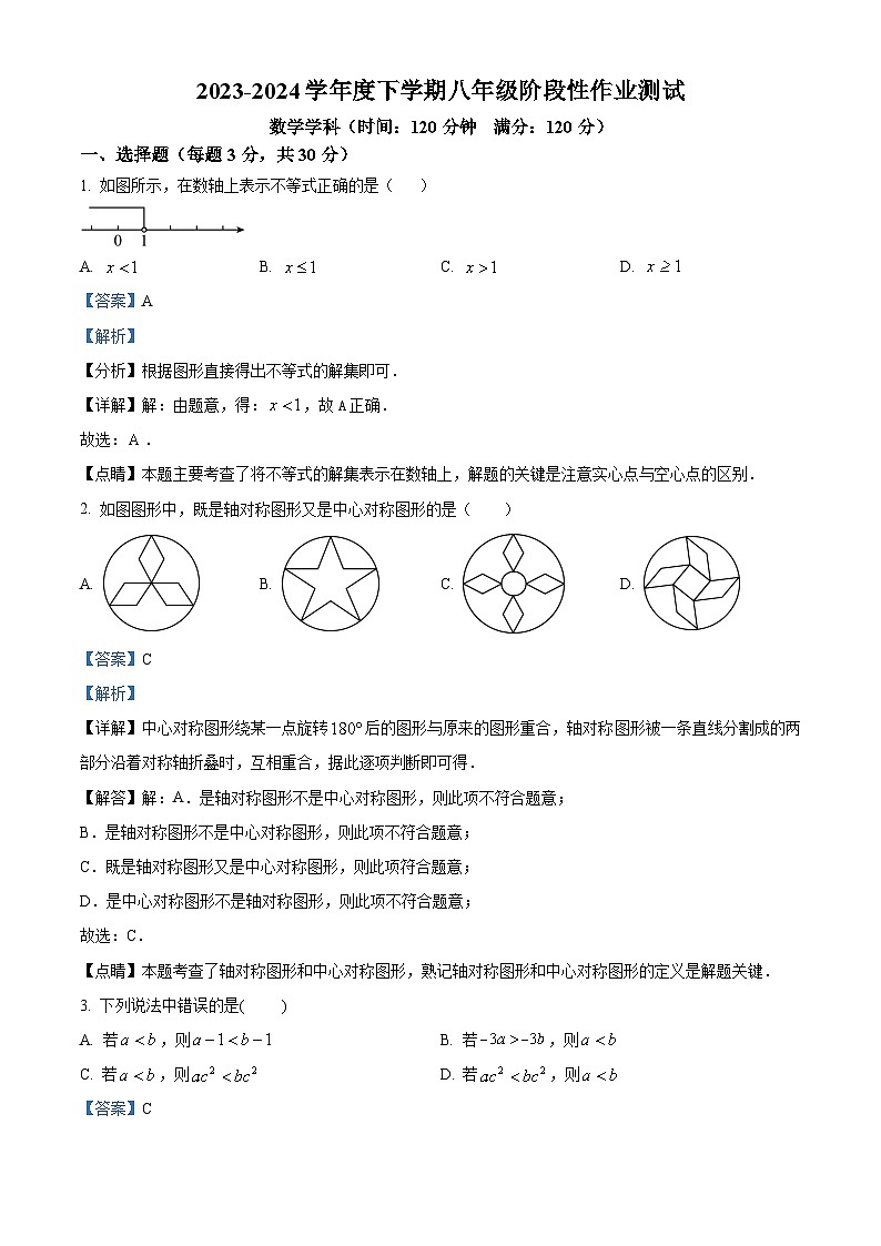 精品解析：辽宁省沈阳市第七中学2023-2024学年八年级下学期3月月考数学试题（解析版）第1页