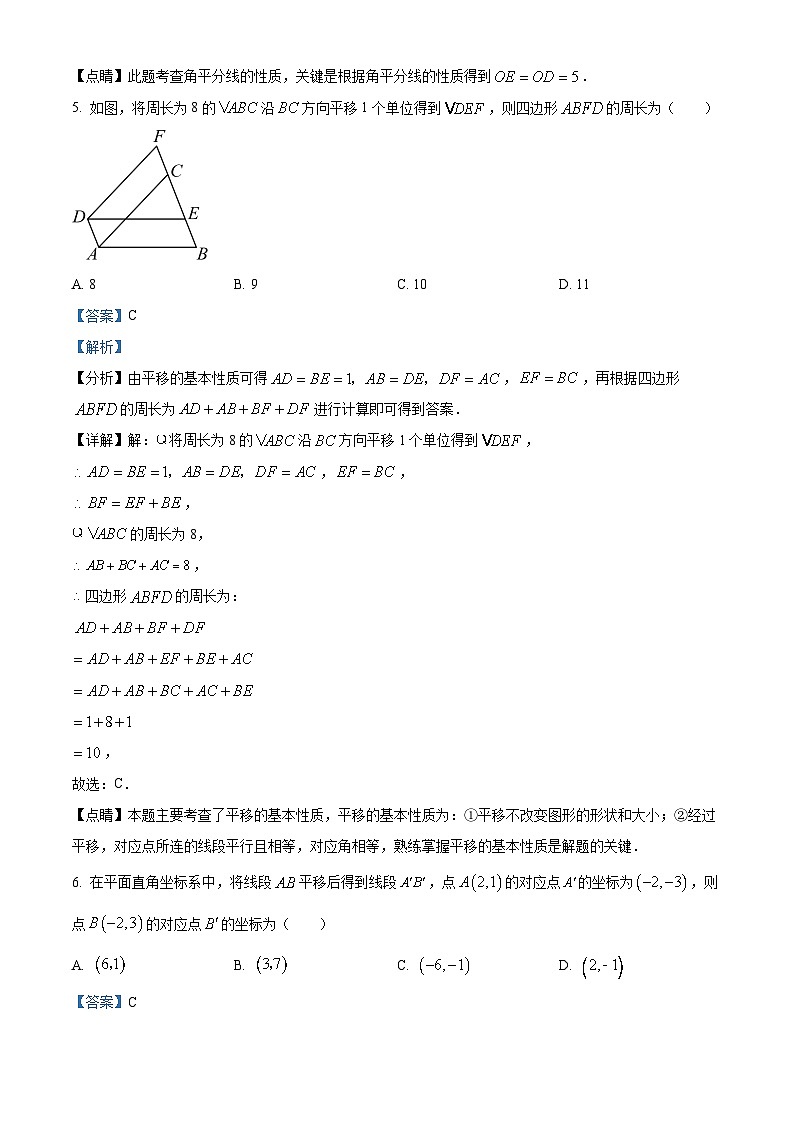 精品解析：辽宁省沈阳市第七中学2023-2024学年八年级下学期3月月考数学试题（解析版）第3页
