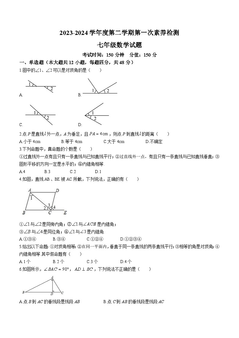 山东省德州市武城县甲马营乡中学2023-2024学年七年级下学期第一次月考数学试题(无答案)第1页