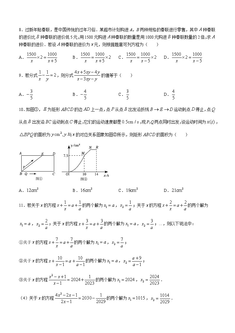 四川省宜宾市宜宾市第二中学校2023-2024学年八年级下学期4月月考数学试题(含答案)第2页
