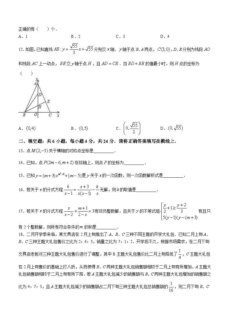 四川省宜宾市宜宾市第二中学校2023-2024学年八年级下学期4月月考数学试题(含答案)第3页