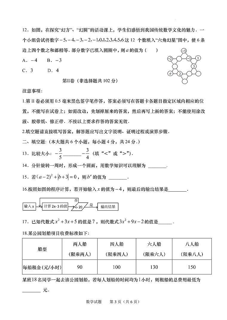 2023至2024学年第一学期期中学业质量检测七年级数学试题（含答案）第3页