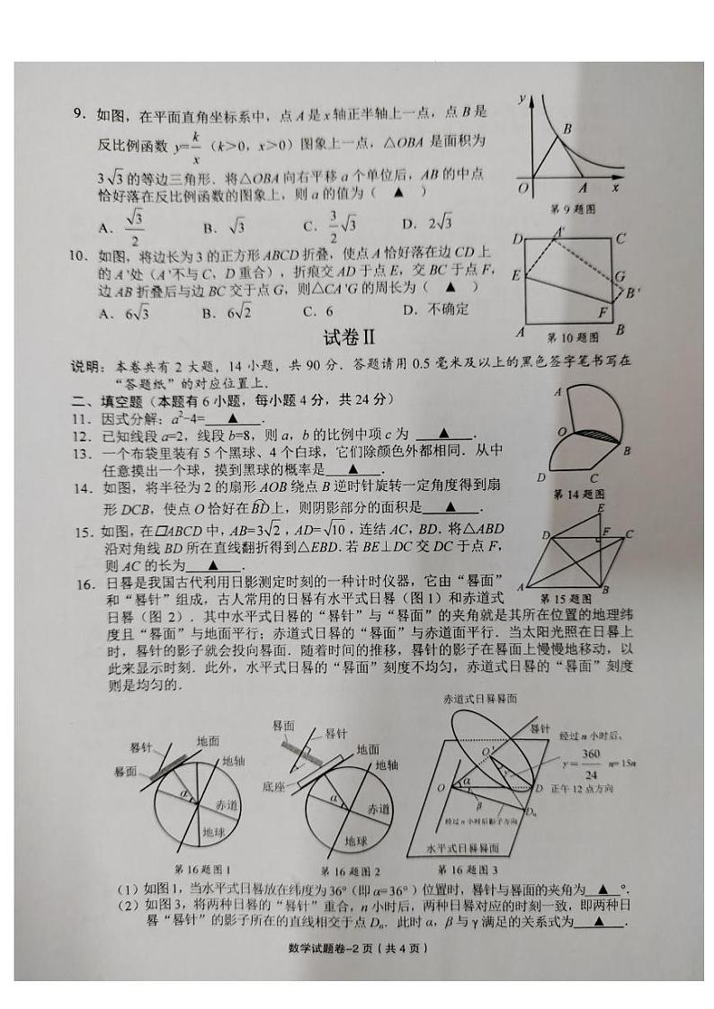 2023年浙江省义乌市初中毕业生调研卷数学试题（含答案）第2页