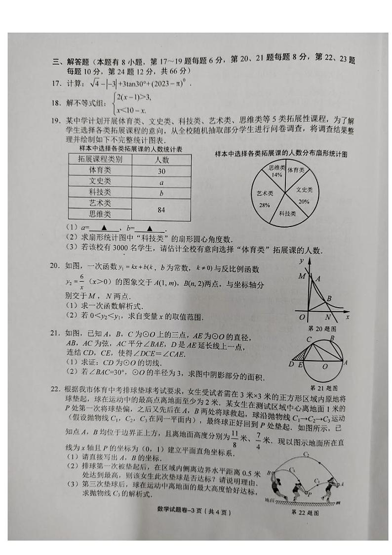 2023年浙江省义乌市初中毕业生调研卷数学试题（含答案）第3页