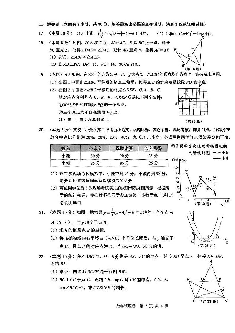 2023年浙江省温州市鹿城区九年级中考数学一模试卷（含答案）第3页