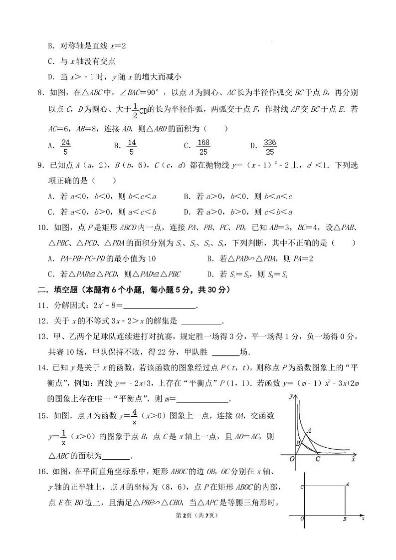 2023年浙江省绍兴区柯桥区九年级下学期期中（一模）数学试题（含答案）第2页