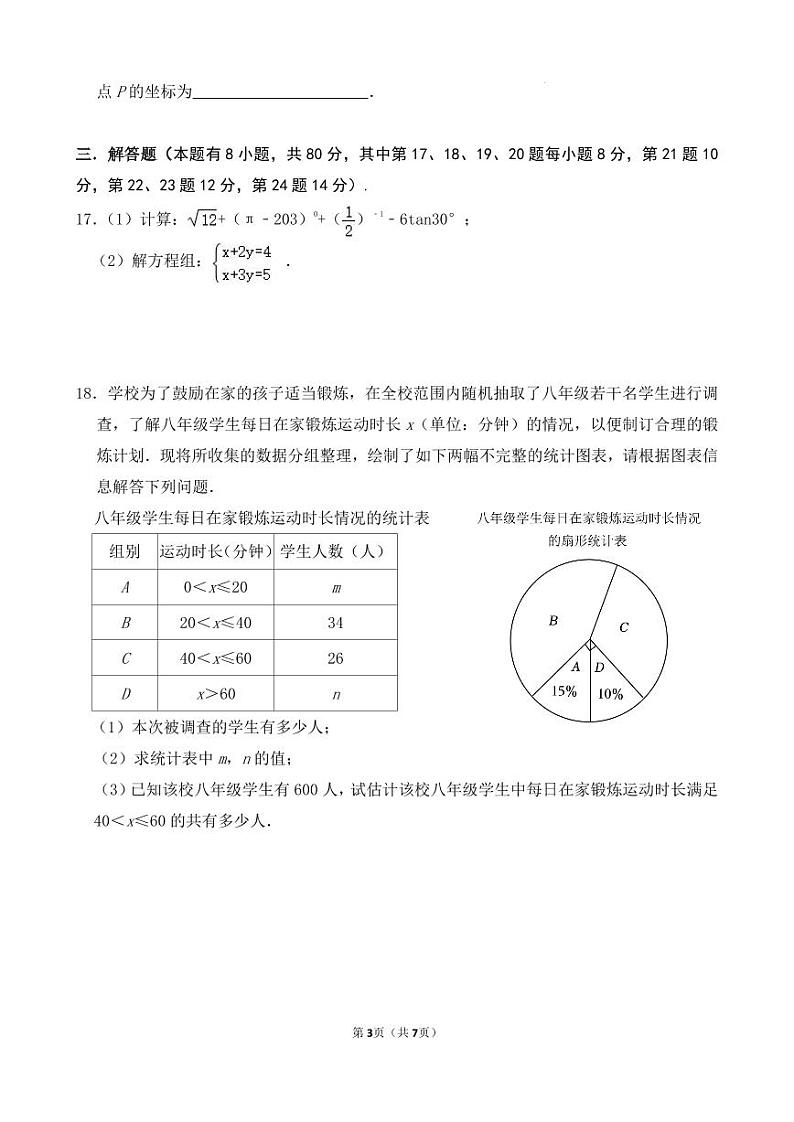 2023年浙江省绍兴区柯桥区九年级下学期期中（一模）数学试题（含答案）第3页