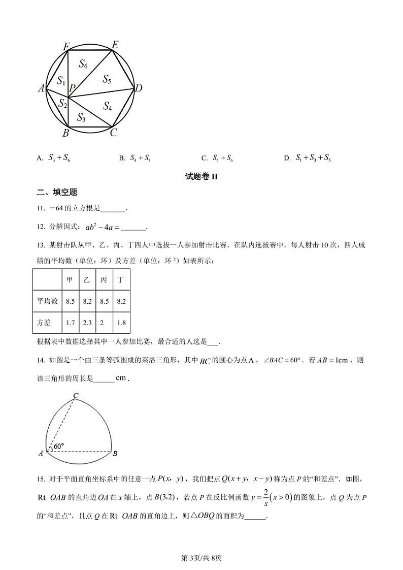 2023年浙江省宁波市中考三模数学试题（原卷版+解析版）第3页