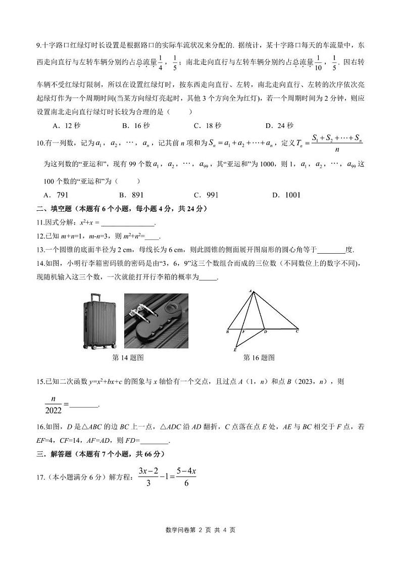 2023年浙江省杭州市余杭区、临平区、富阳区中考数学一模试卷（含答案）第2页