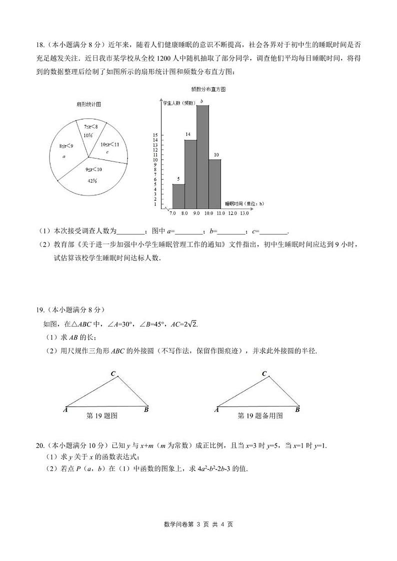 2023年浙江省杭州市余杭区、临平区、富阳区中考数学一模试卷（含答案）第3页