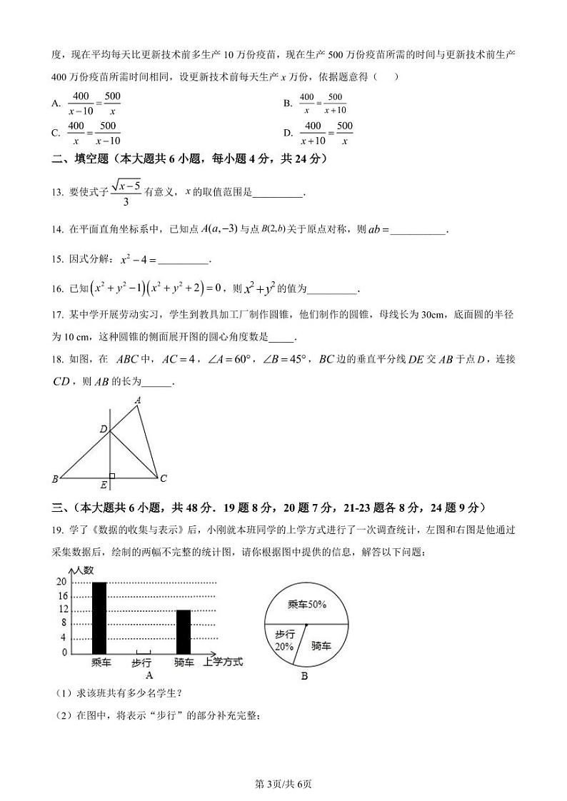 2023年云南省昆明市中考数学第一次模拟试题（原卷版+解析版）第3页